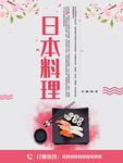 日本料理