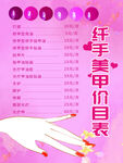 美甲价目表