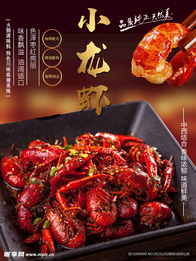 小龙虾