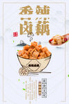 香辣卤藕