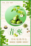 青枣