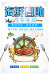 海鲜自助