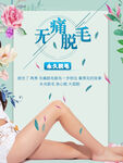 无痛脱毛