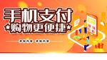 手机支付