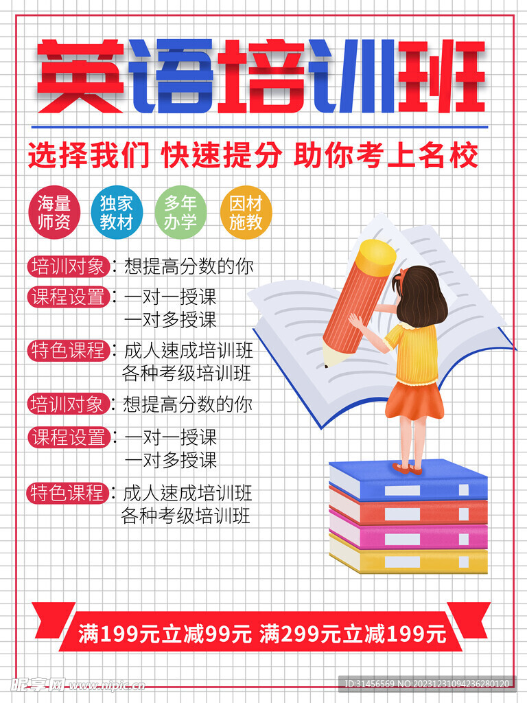 英语培训班