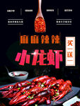 麻辣小龙虾