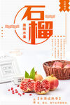 石榴