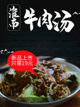 牛肉汤