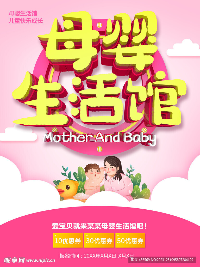 母婴生活馆