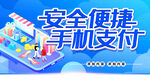 手机支付