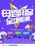 母婴用品全场钜惠