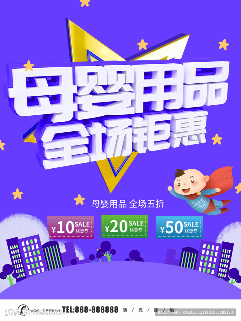 母婴用品全场钜惠