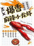 麻辣小龙虾