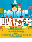 迎战高考