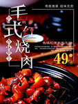 红烧肉