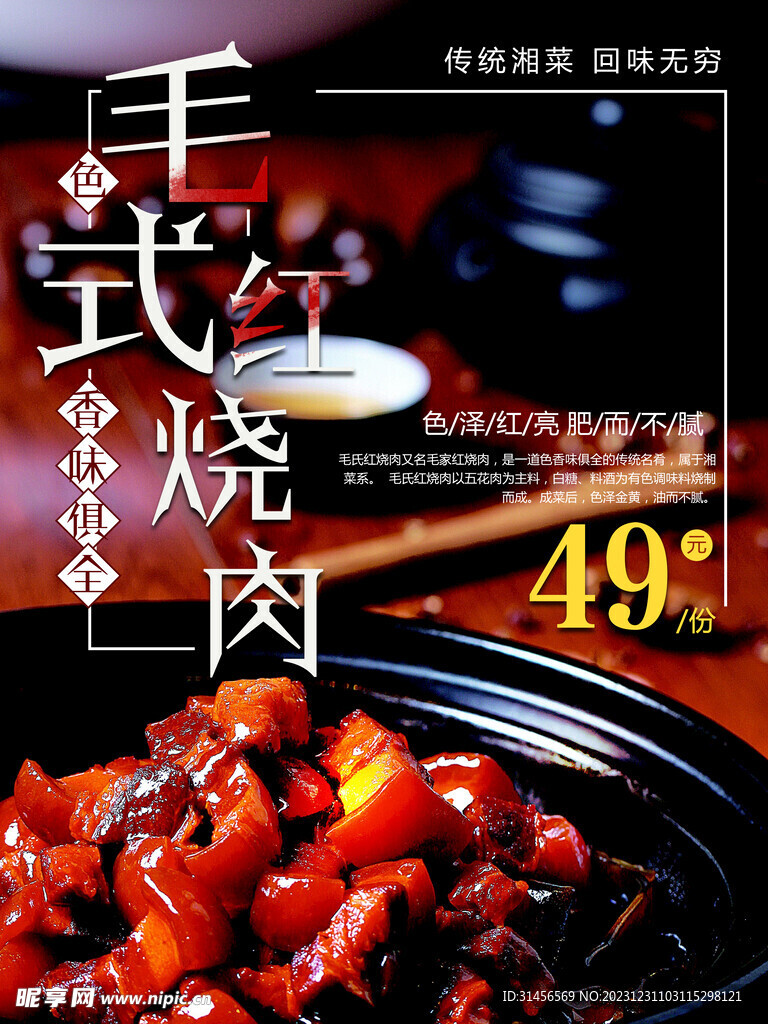 红烧肉