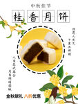 桂香月饼
