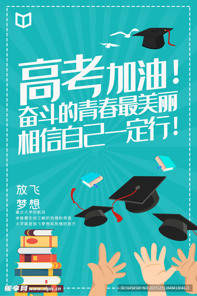 高考加油