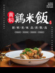 黄焖鸡米饭
