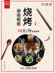 烧烤