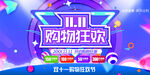 双11购物狂欢