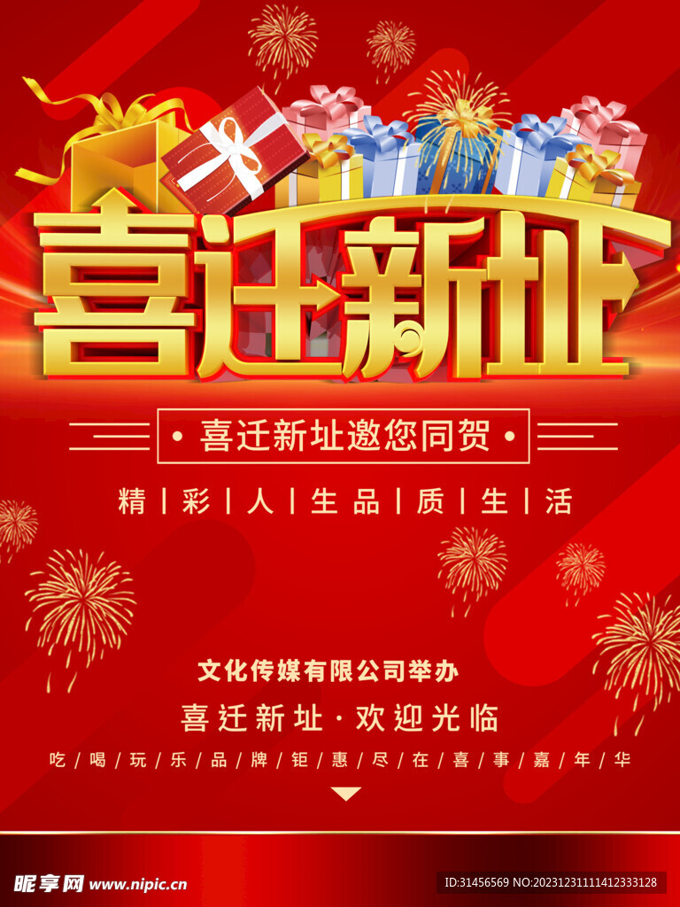 喜迁新址