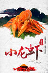 小龙虾