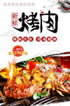 烤肉