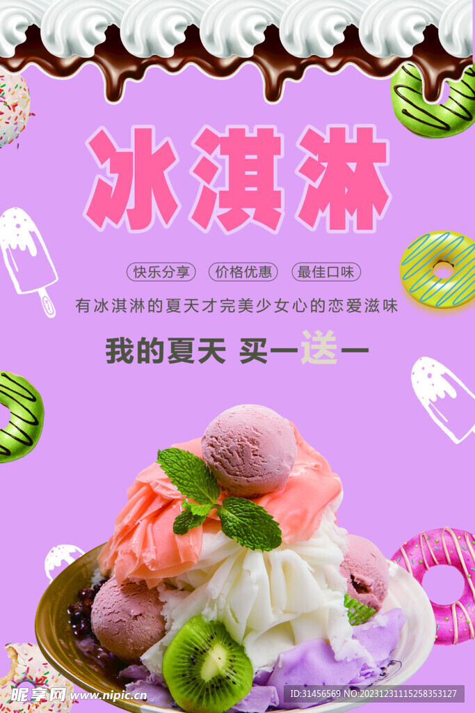 冰淇淋