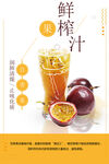鲜榨果汁