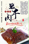 酱牛肉