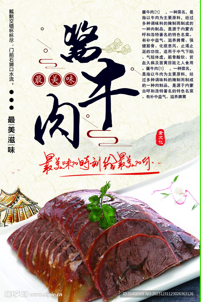 酱牛肉