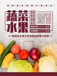 蔬菜水果