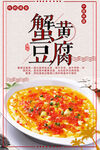 蟹黄豆腐