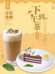 下午茶