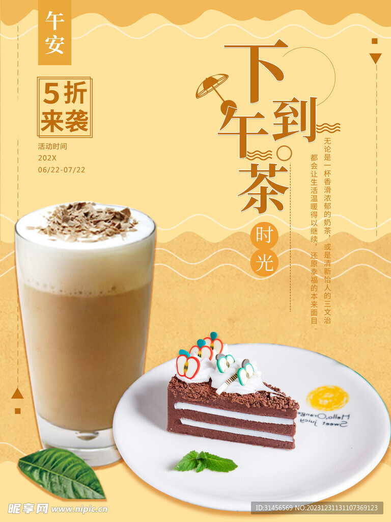 下午茶