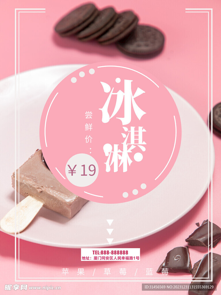 冰淇淋