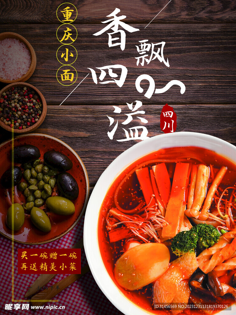重庆小面