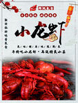 小龙虾