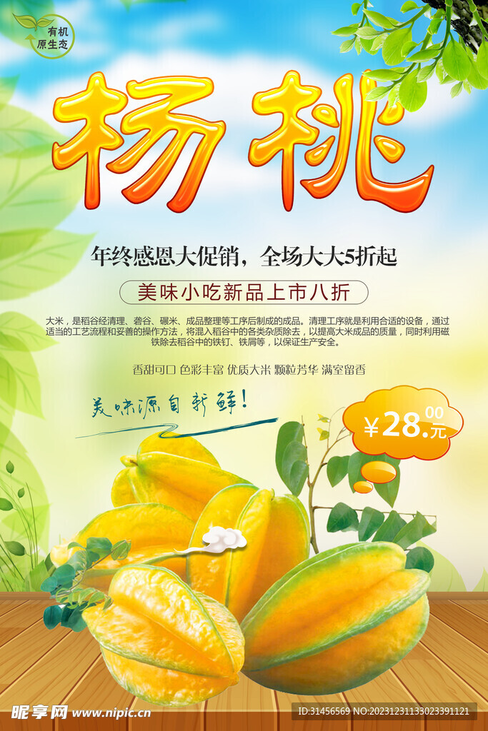 杨桃