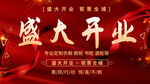 盛大开业