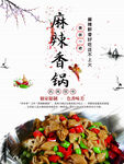 麻辣香锅