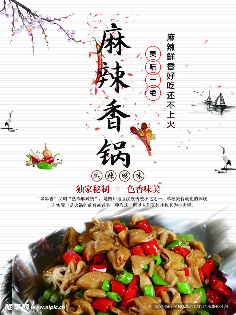 麻辣香锅