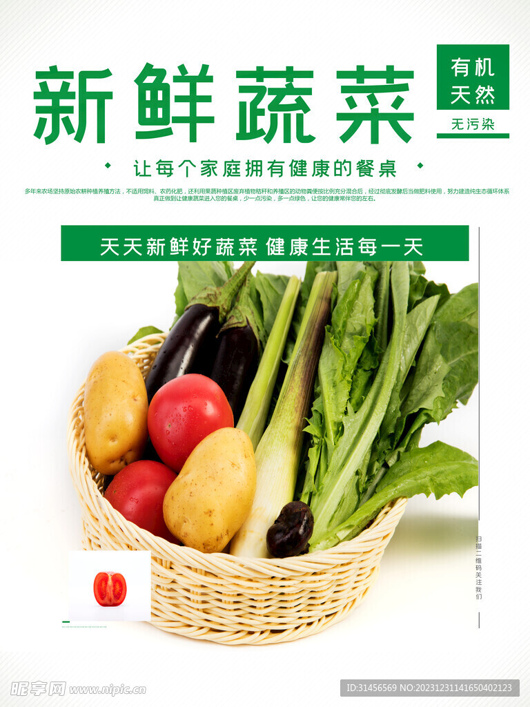 新鲜蔬菜