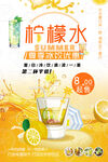 柠檬水