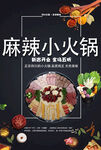 麻辣小火锅