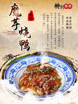 烧鸭