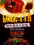 碳烤牛排