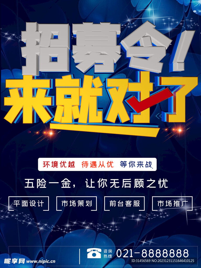 招聘