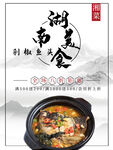 剁椒鱼头